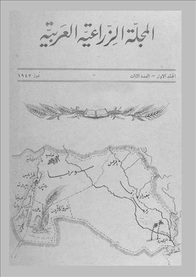 المجلة الزراعية العربية